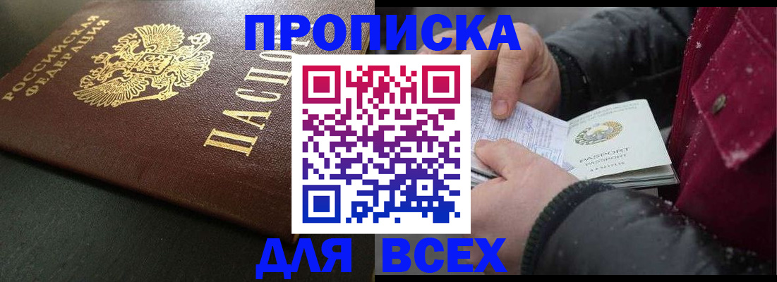 временная регистрация в квартире в Борисоглебске