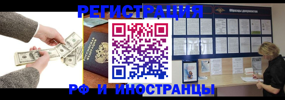прописка штамп в Борисоглебске